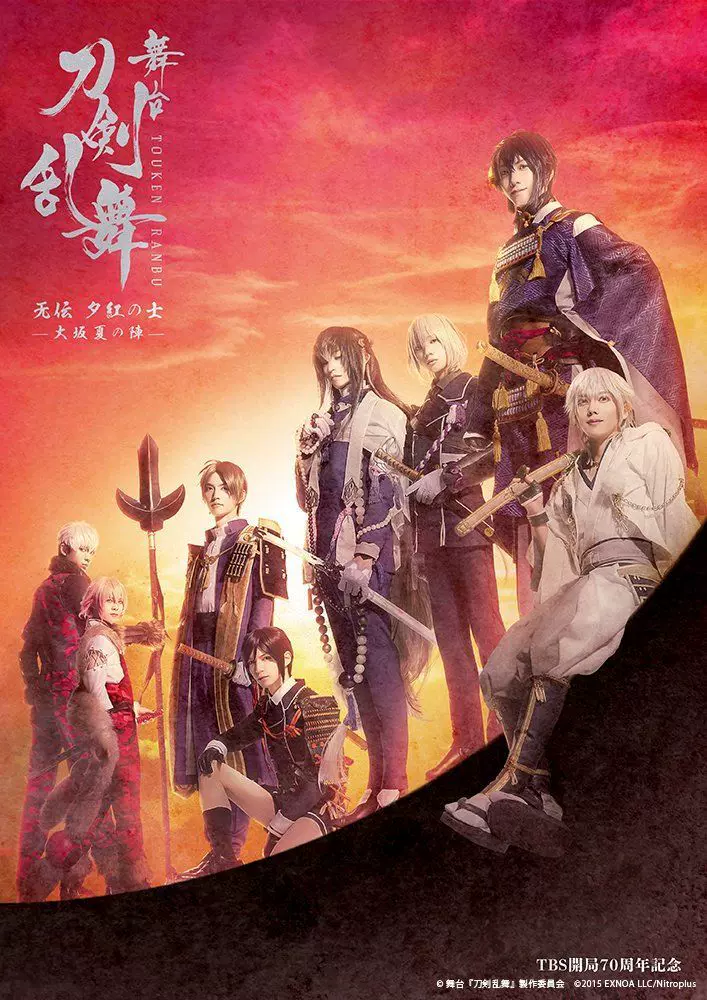截订勿拍 预订刀剑乱舞舞台剧无传夕红の士大阪