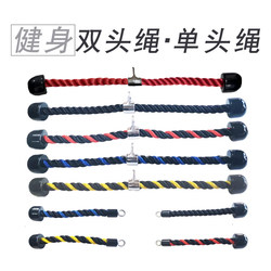 Biceps Double-Ended Rope Pull-Down Training Triceps Single-Ended Resistance Rope Gym Equipment Accessories