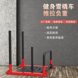 Gym Sled Push-Pull Cart Commercial Track and Field Weight-Bearing Running Resistance Energy Training Personal Training Studio Equipment