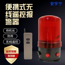 Wireless Remote Control Alarm Portable Rechargeable Alarm Fire Alarm Bell One-Button Remote Control Alarm
