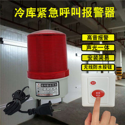 Cold Storage Alarm System Prevents Trapping People, One-Touch Help Sound and Light Alarm, Emergency Call Alarm, Wireless Remote Control