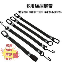 Latex Truck Straps, Trailer Tarpaulin Hanging Ropes, High-Elasticity Drawstrings, Tarpaulin Fixing Elastic Bands, Cowhide Elastic Bands