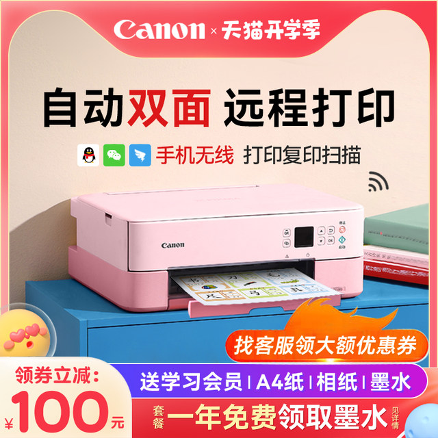Canon Canon TS5380T Printer Family Small A4 automatic double -sided student Family job color copy all -in -one mobile phone wireless inkjet consecutive photo printing office dedicated