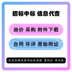 Bid Documents/Environmental Impact Assessment Report/Query Service/Acceptance Report/Original Release Url/Download/Winning Contract