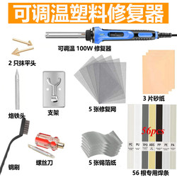 Special Plastic Smoothing Tool Set for Car Plastic Bumpers, Crack Repair Net, Smoothing Welding Hot Melt Tool