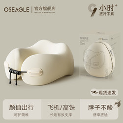 Oseagle U-Shaped Pillow High-Speed Rail Airplane Long-Distance Travel Sleeping Artifact Portable Neck Pillow Neck Protector Neck Pillow U-Shaped Head Pillow