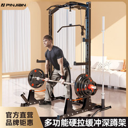 Pinjian Squat Bench Press Rack Fitness Home-Use Multi-Functional All-In-One Home High Pull-Down Comprehensive Training Equipment