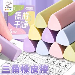 Triangular Eraser, No Debris, Ultra-Clean, Specially Designed for Elementary School Students, 2B Exam Eraser, Clean and Leaves No Marks, Suitable for Kindergarten