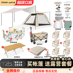 Tent Outdoor Folding Portable Camping Overnight Automatic Canopy Two-In-One Thickened Camping Equipment Complete Set