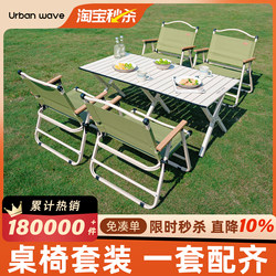 Urban Wave Outdoor Camping Table and Chair Set Portable Kermit Chair Folding Chair Picnic Party Complete Equipment