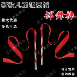 New Style Waving Sticks Available in Multiple Colors for Kindergarten Morning Exercises, Light Equipment Exercises, Dance Props, and Sports Meet Entrances