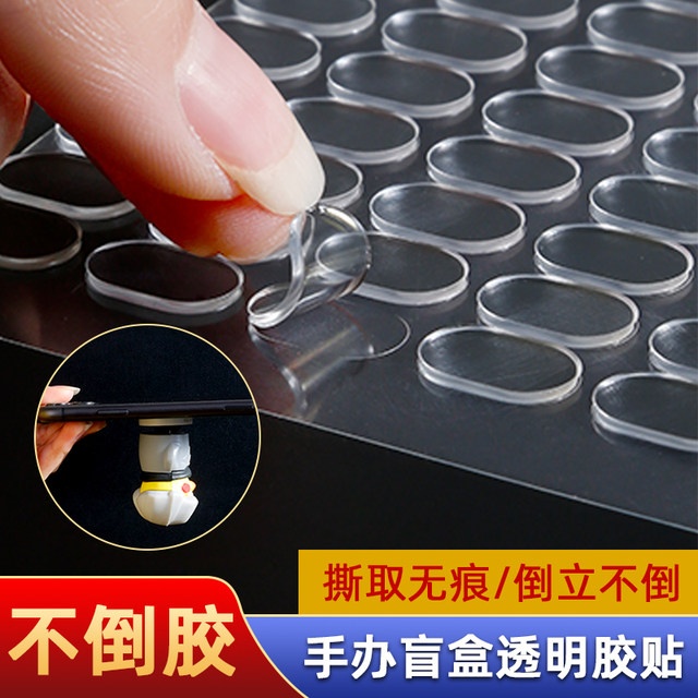 
Figure ornament fixing glue nano glue strong traceless glue double-sided glue sticker car blind box viscose pops Mart feet