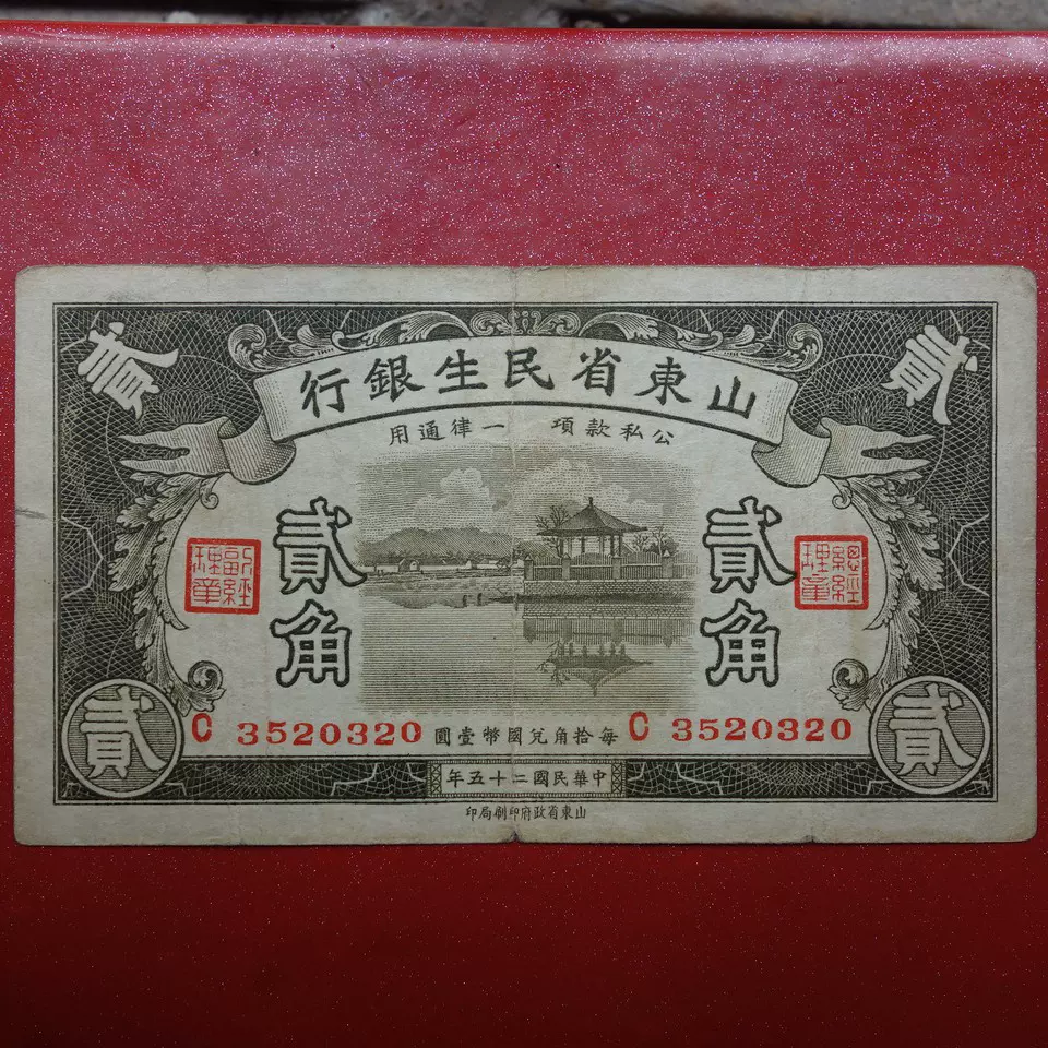 □湖南銀行 銅元壹百枚 中国紙幣 察14097 當十銅幣 中華