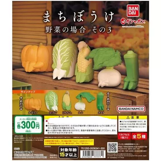 現貨日本萬代bandai 等待種的蔬菜們南瓜玉米呆等野菜p3 扭蛋 Taobao