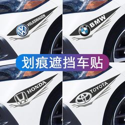 Car Scratch Cover Bumper Side Door Long Strip Front and Rear Waterproof Sun Protection Decorative Sticker￥