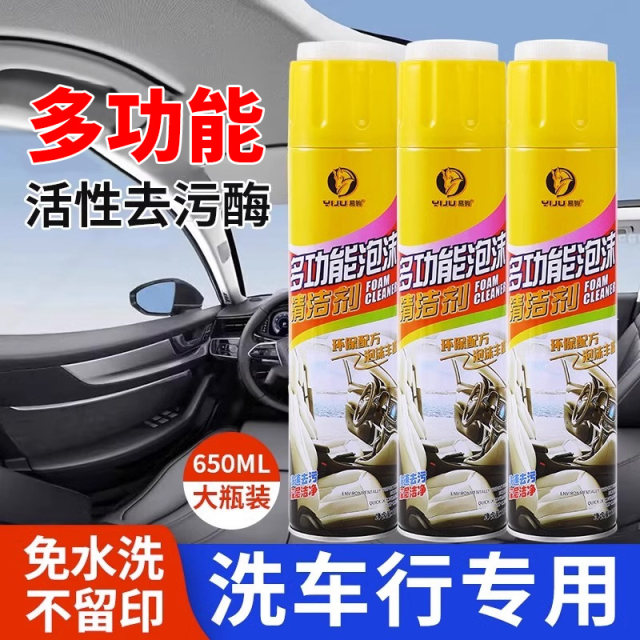 Car interior cleaning agent multifunctional foam cleaner car wash liquid detergent detergent ceiling car interior no-wash artifact#