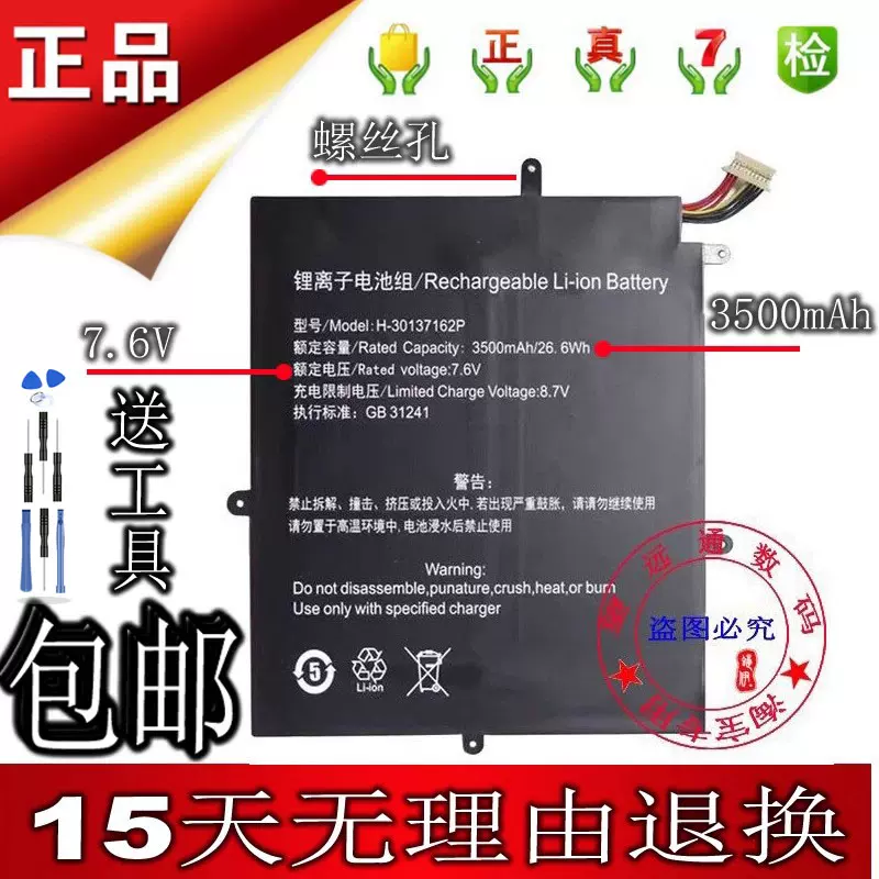 适用台电Teclast F5 电池2666144,H-30137162P,MaxBook Y11 H1M6