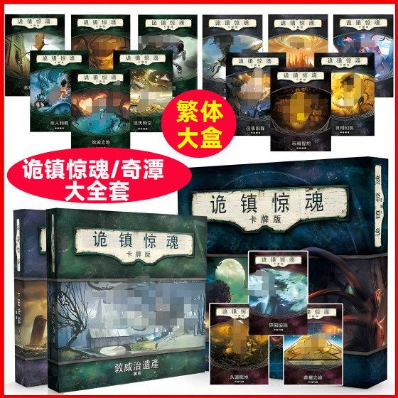 
[Special Board Game] The Horror Board Game Magic Town talks about the classic LCG Cthulhu team strategy reasoning
