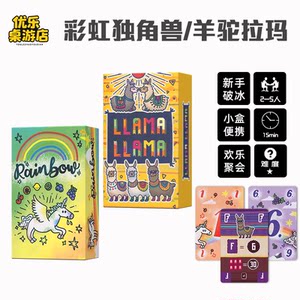 彩虹独角兽桌游卡牌羊驼拉玛2-5人新手破冰便携欢乐聚会游戏中英