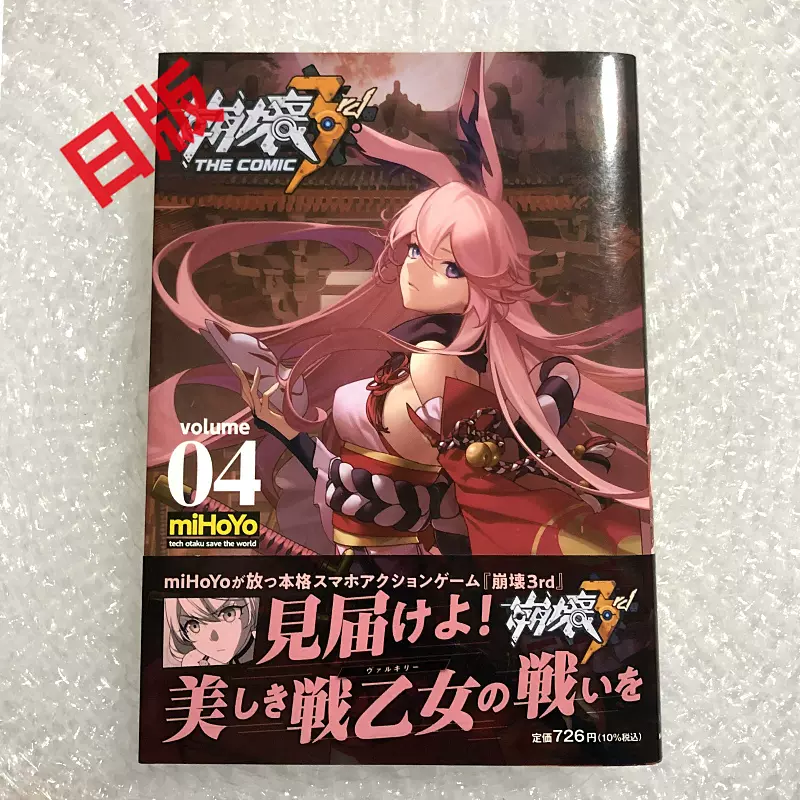 崩坏4 崩壊3rd THE COMIC volume 04 miHoYo日版漫画-Taobao