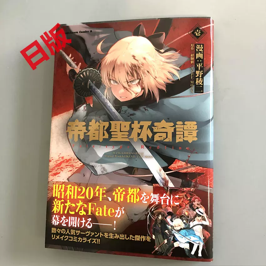 Fate Type Redline 帝都圣杯奇谭フェイトレッド1 平野稜二型月 Taobao