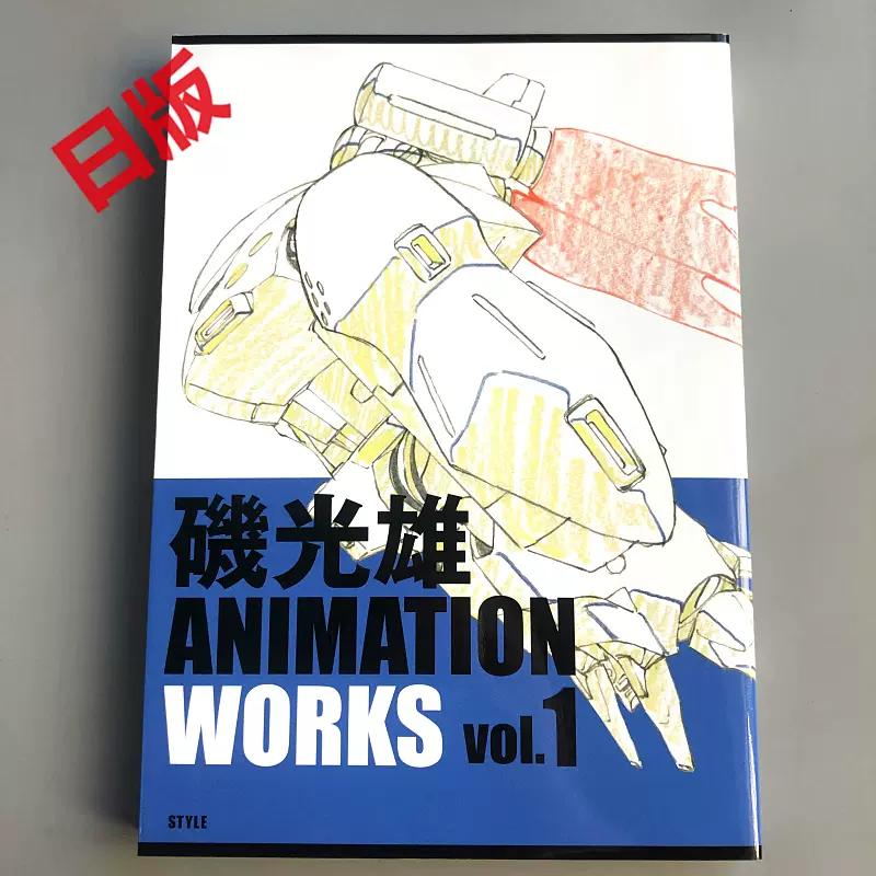 现货矶光雄磯光雄ANIMATION WORKS vol. 1 全新进口日版画集-Taobao