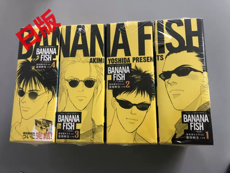 日版吉田秋生BANANA FISH 復刻版BOX vol.1- 4 付特典-Taobao