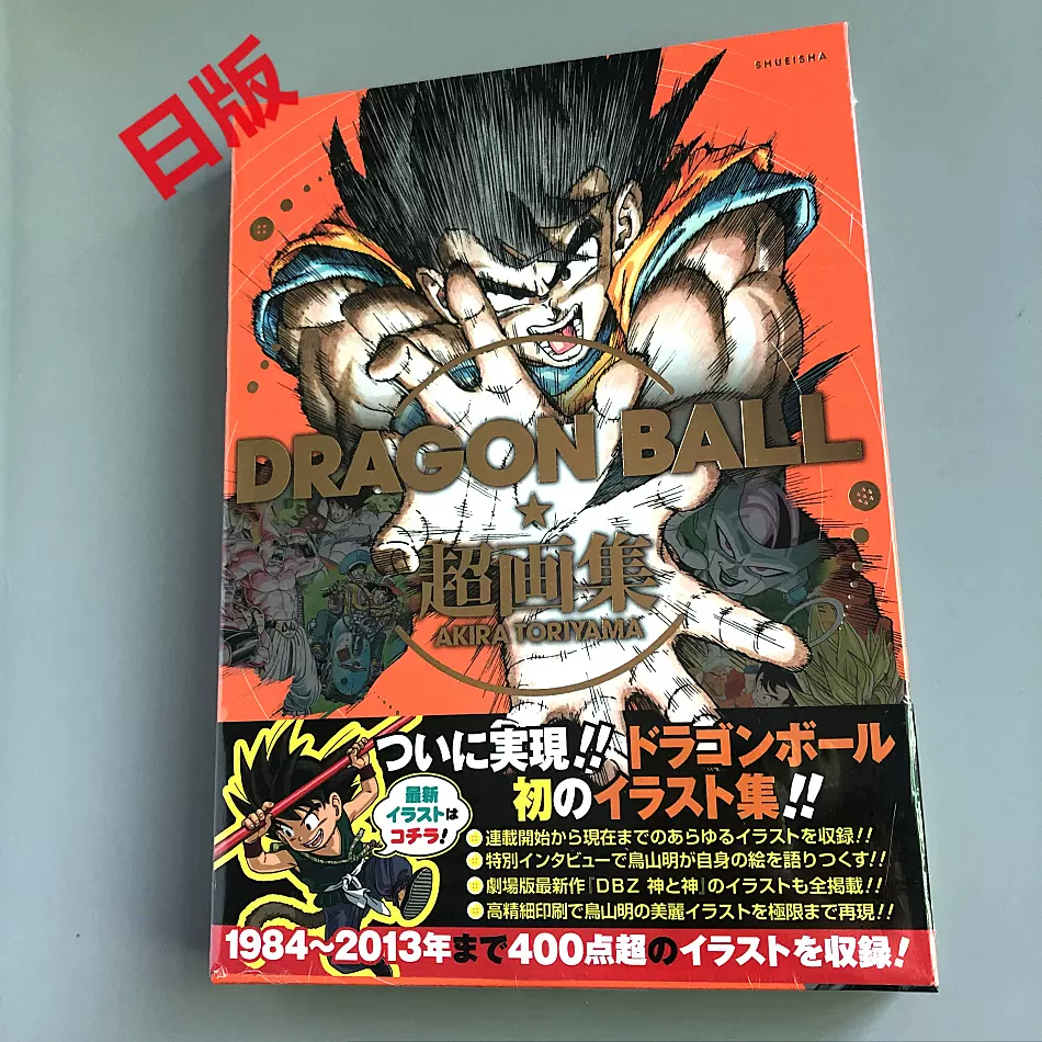 现货全新日版DRAGON BALL 超画集龙珠超画集鸟山明画集-Taobao