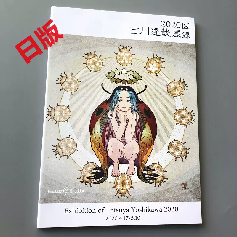 现货日版2020吉川达哉展图录2 020吉川達哉展図録-Taobao