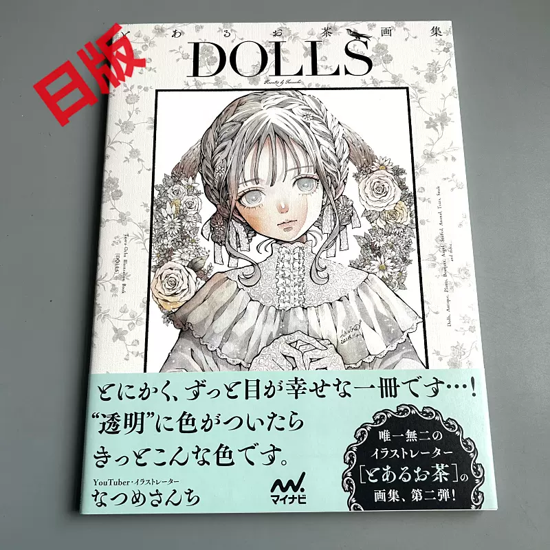 现货日版とあるお茶画集DOLLS 日本插画师-Taobao