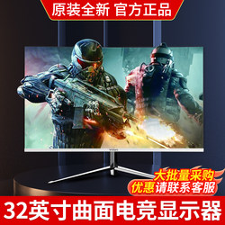 32inch Gaming Monitor 24inch Curved Borderless 27-Inch High-Definition 2K 144Hz Lcd Desktop Computer Screen