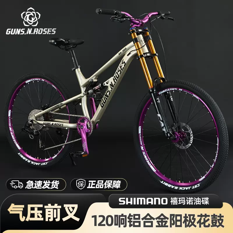 铝合金软尾速降山地车自行车喜玛诺变速越野男女款