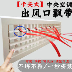 Card Holder-Style Central Air Conditioner Vent Streamer Decoration Red Ribbon Red String Duct Machine Ribbon Fan Decorative Strip