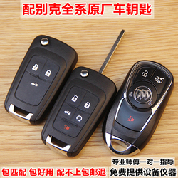 Platí Pro Buick Hideo Gt Regal Lacrosse Klíč Gl8 Angkola Weilang Weilan 6 Přídavný Klíč K Dálkovému Ovládání Auta