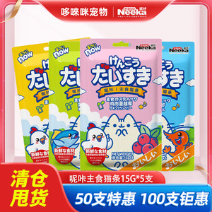 
Nika cat strips, full-price staple food cat strips, nutritional snacks for adult cats and kittens, meat puree packs, wet food packs