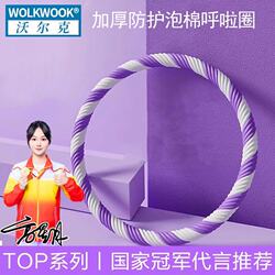 Abdominal Tightening and Weight Loss Exercise Special Foam Hula Hoop for Women, Slim Belly Artifact, Beautiful Waist Professional Adult Soft Hula Hoop