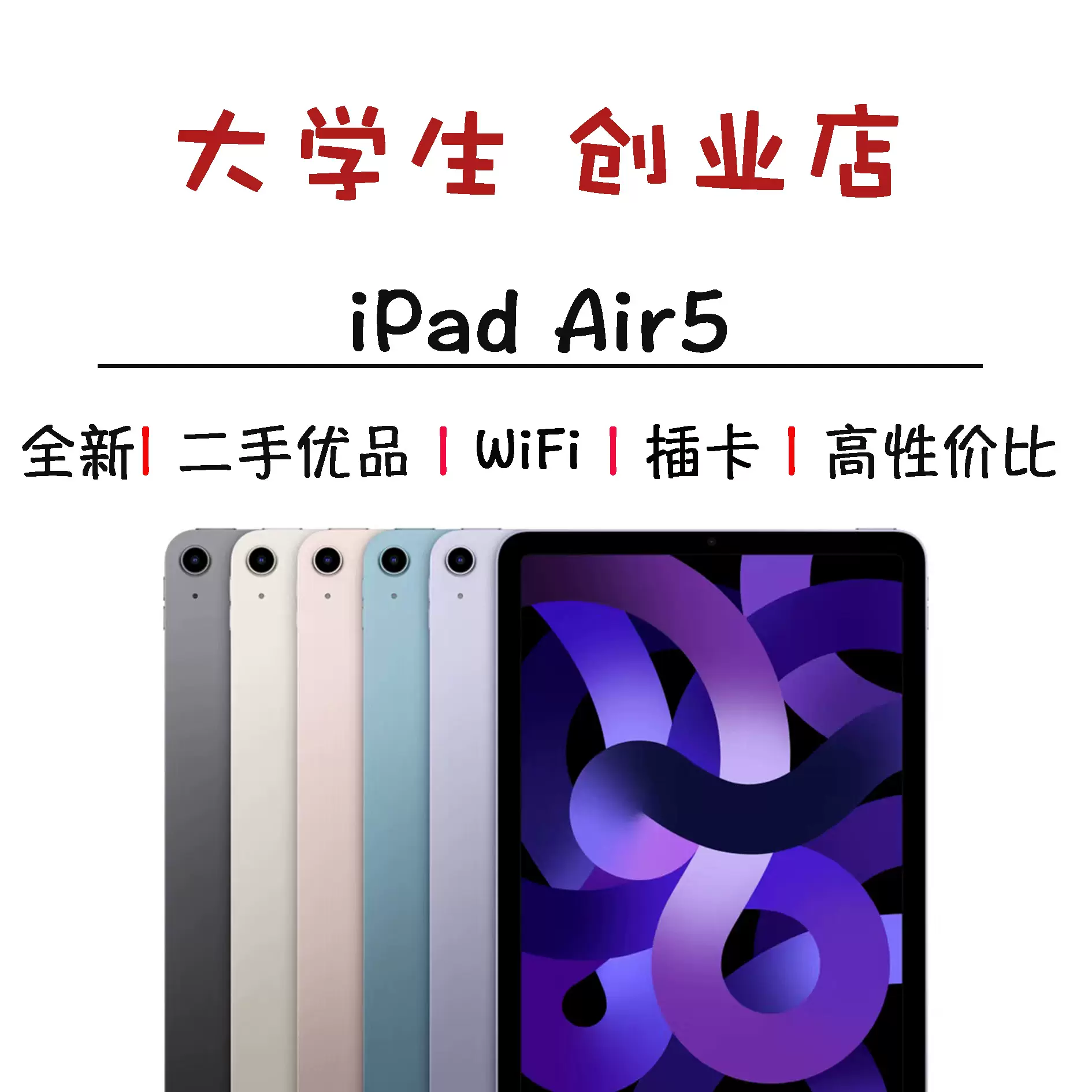 苹果iPad air 5代/10.9寸官换/二手/全新平板国行美版WiFi-Taobao