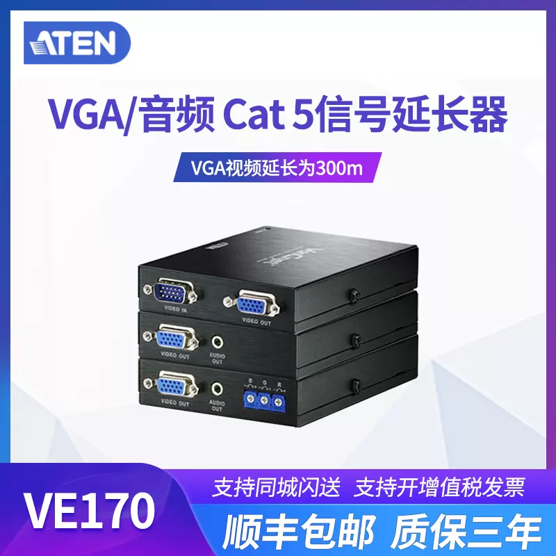 最大71%OFFクーポンATEN VE170Q Cat5タイプ アナログVGAエクステンダー スキュー調整対応 AV周辺機器 