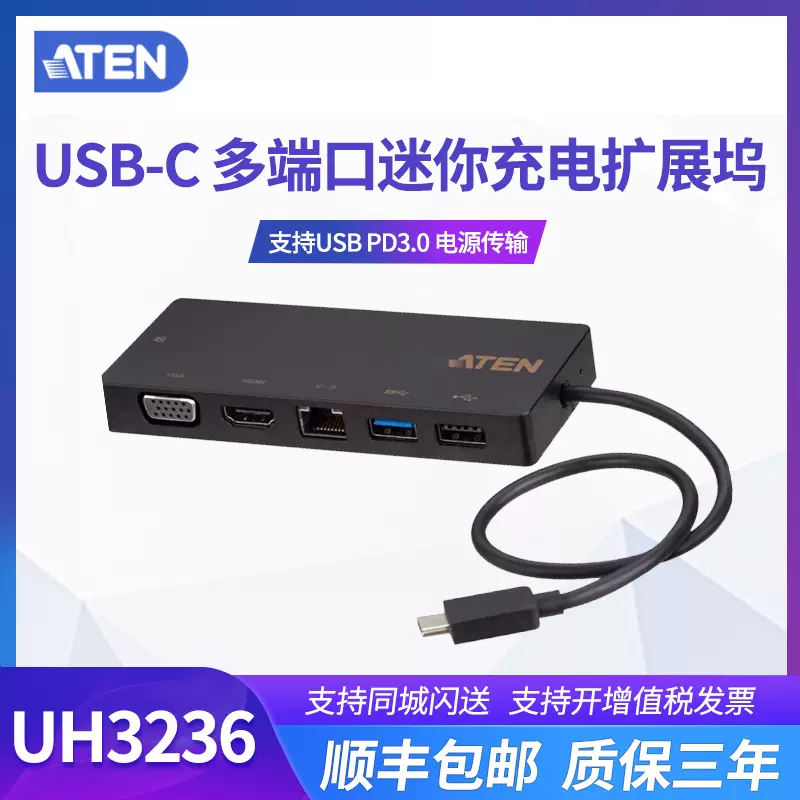ATEN 宏正UH3236 USB-C 多端口迷你充电扩展坞usb扩展器usb延长hdmi延长