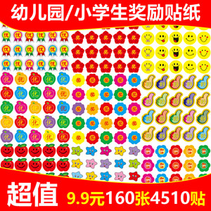 Reward stickers Kindergarten Little Red Flower Love Red Flag Pentagram praise and encourage the first grade of elementary school students
