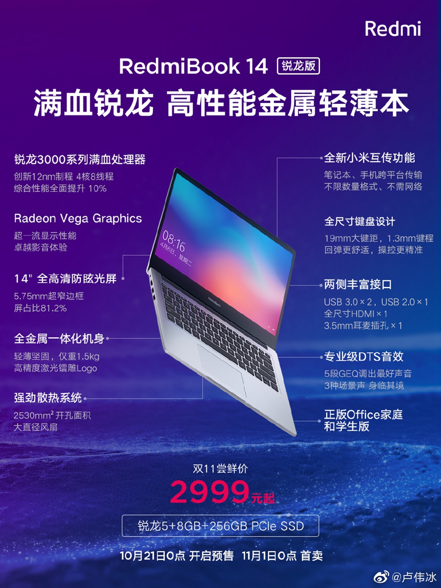 RedmiBook 14锐龙版发布- 美优享- 美丽优品分享好站,优品情报站