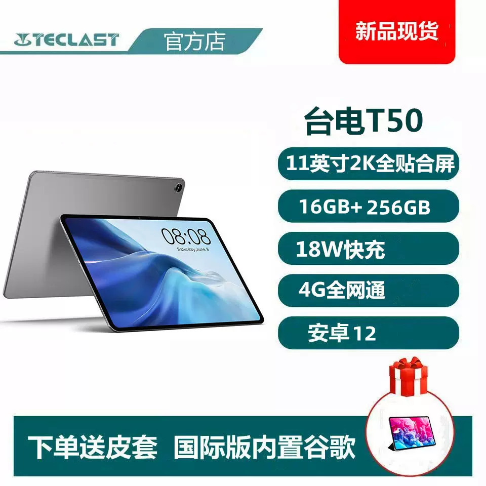 Teclast/台电T50平板电脑11英寸全贴合八核4G全网通8G+128G安卓12-Taobao