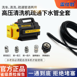 Leishibao 220V High-Pressure Household Car Washing Machine Sewer Unclogging Package Multi-Functional Car Cleaning Pump Pipe Unclogging