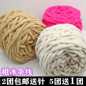 Ice strip line thick wool handmade DIY weaving scarf wool group hook pin hook skates