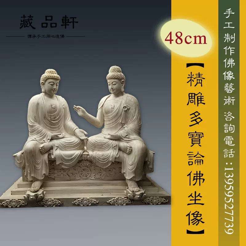 木雕释迦摩尼佛多宝佛释迦牟尼多宝如来二佛并坐说法像摆件-Taobao 木雕释迦摩尼佛多宝佛释迦牟尼多宝如来二佛并坐说法像摆件-Taobao