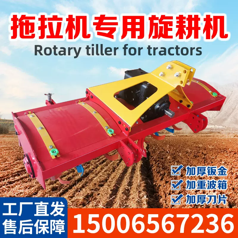 旋耕機