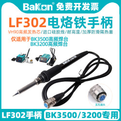 Baiguang Lf302 Soldering Station Handle 3200/Bk3500 High Frequency Vortex Soldering Iron 120W Luotie Core Five-Hole Handle