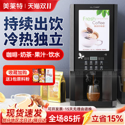 Meilaiet Freshly Ground Coffee Machine Commercial Office Instant Hot Drink Machine Self-Service Juice Beverage Milk Tea All-In-One Machine