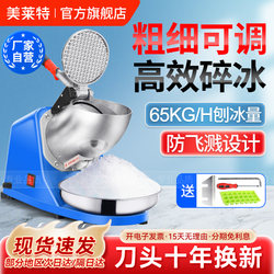 Meilaiet Ice Crusher Commercial Ice Maker Smoothie Machine Small Snowflake Ice Mini Small Bubble Tea Shop Shaved Ice Machine