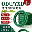 Vòng đệm xi lanh thủy lực ODU / YXD nhập khẩu UP đường kính ngoài 18 đến 200 vòng đệm dầu polyurethane * 8 * 10 * 14 * 18 phớt Gioăng, phớt thủy lực